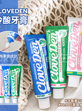 韩国牙科Cloveden牙膏漱口水牙刷清新口气留香洁牙齿温和呵护牙龈