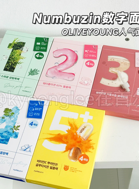 OliveYoung断货王numbuzin数字精华面膜12345号补水舒缓保湿维稳