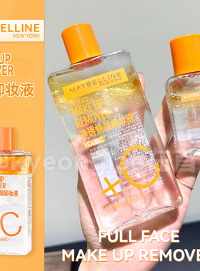 Maybelline美宝莲净透焕颜卸妆液维他命VC精华卸妆水女脸部温和