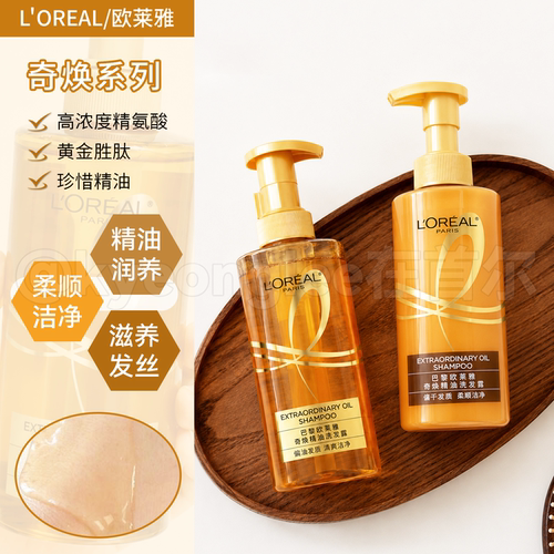养护一体！欧莱雅洗发水护发素