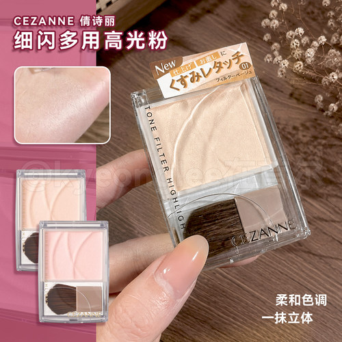 CEZANNE倩诗丽多用粉高光细闪盘