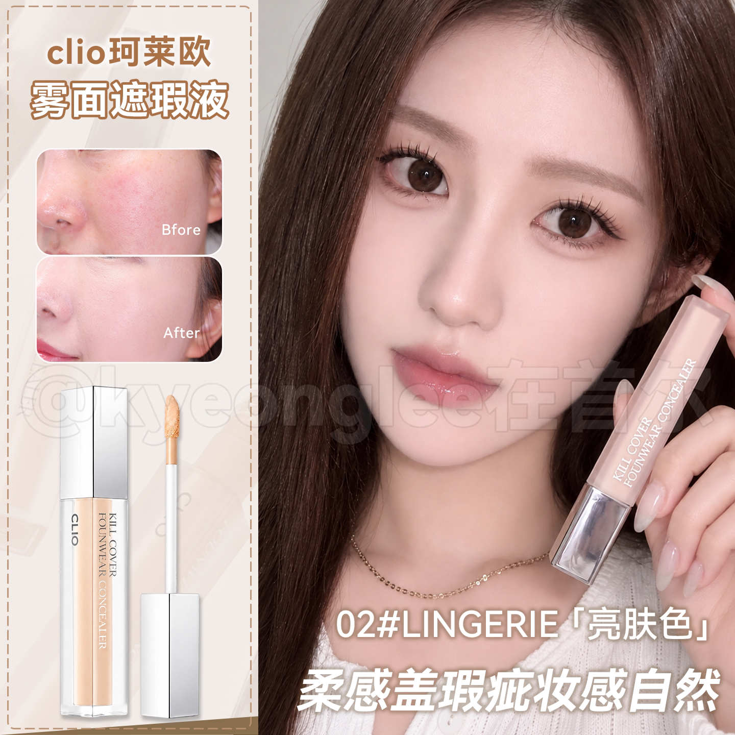 clio珂莱欧遮瑕液长管提亮02killcover遮痘痘熊猫眼服帖扒脸持妆
