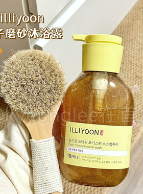 illiyoon一理润柚子磨砂沐浴露VC沐浴液清香温和去角质泡沫细腻