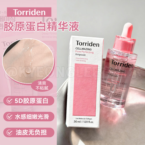 桃瑞丹胶原蛋白精华液5D低分子女