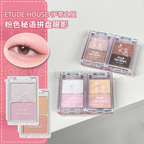 伊蒂之屋粉色秘语拼盘眼影盘