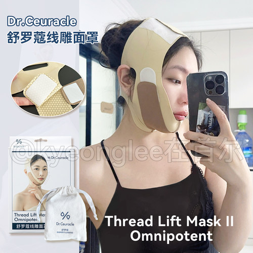 Dr.Ceuracle舒罗蔻线雕面罩塑脸