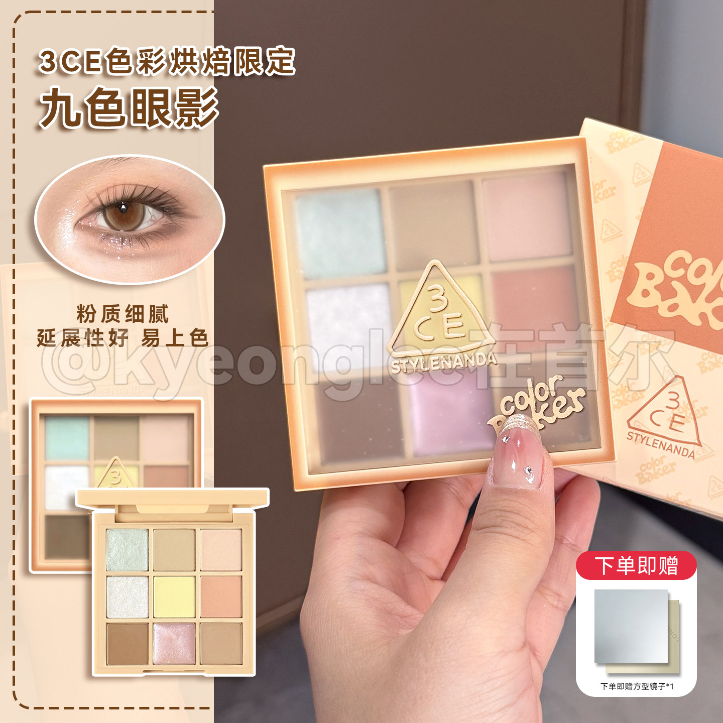 小猴子爱用！3ce新品九色眼影盘烘焙限定#BEIGE RECIPE海盐面包女