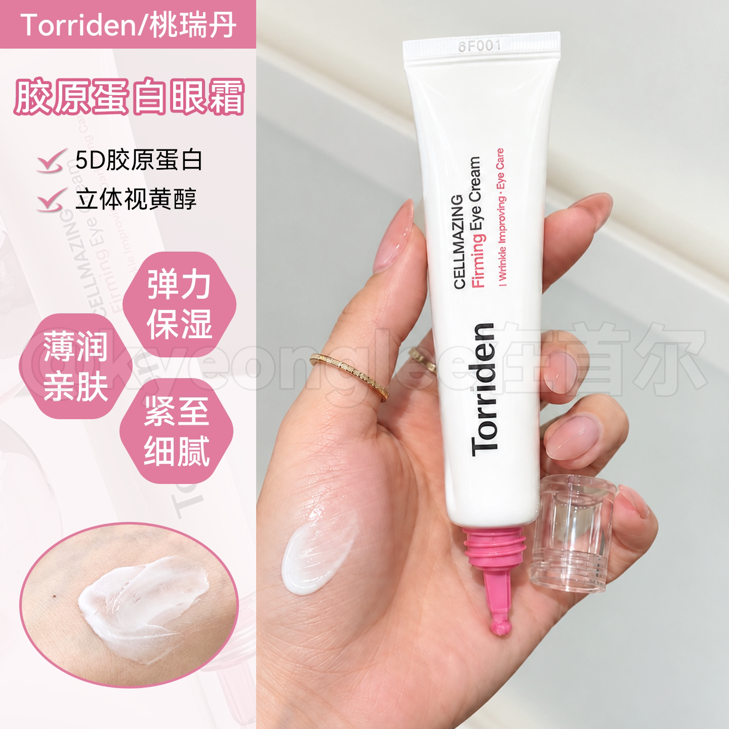韩国Torriden桃瑞丹胶原蛋白弹力眼霜5D补水修护淡眼纹提拉滋润女