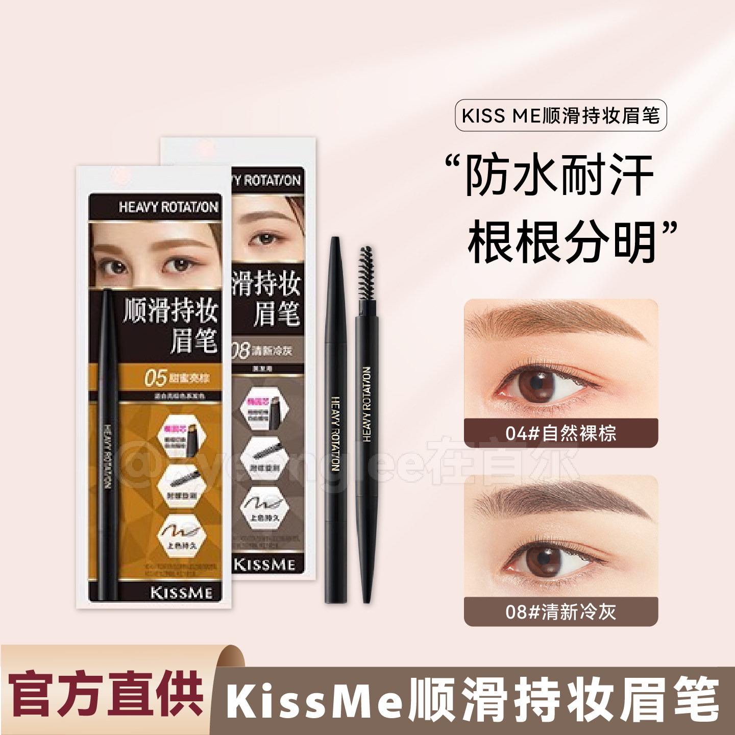 kissme眉笔顺滑持妆防水不易脱色染眉膏眉粉根根分明野生眉毛雨衣