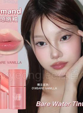 romand水感唇釉新品染唇液果汁润嫩粉轻薄雾面持妆显色唇彩低饱和