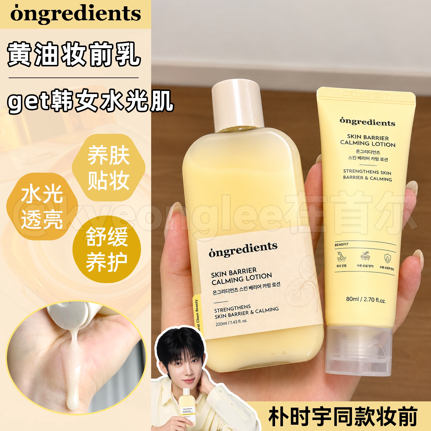 直播间好价温丽慈水光妆前乳液女图片