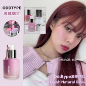 清仓 Oddtype液体腮红664膏奶油水乳质地超日常自然妆感水润提
