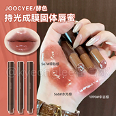 秋冬新色 JOOCYEE酵色固体唇蜜镜面口红唇釉水光棕568成膜不沾杯
