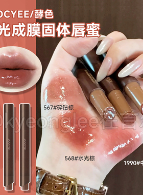 秋冬新色！JOOCYEE酵色固体唇蜜镜面口红唇釉水光棕568成膜不沾杯