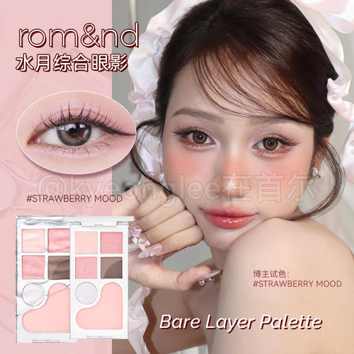 romand水月综合眼影盘顺滑显色女