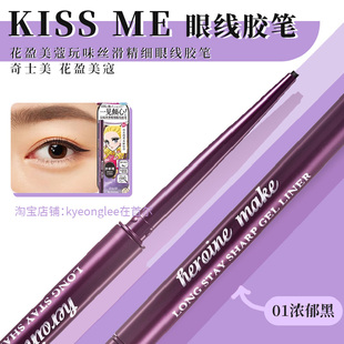 KISSME奇士美玩味丝滑精细眼线胶笔经典 百搭自然柔和立体精致防水