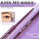KISSME奇士美玩味丝滑精细眼线胶笔经典 百搭自然柔和立体精致防水