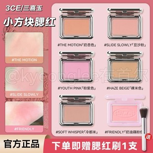 3CE腮红方块haze motion豆沙粉奶杏色女 beige裸米色自然裸妆the