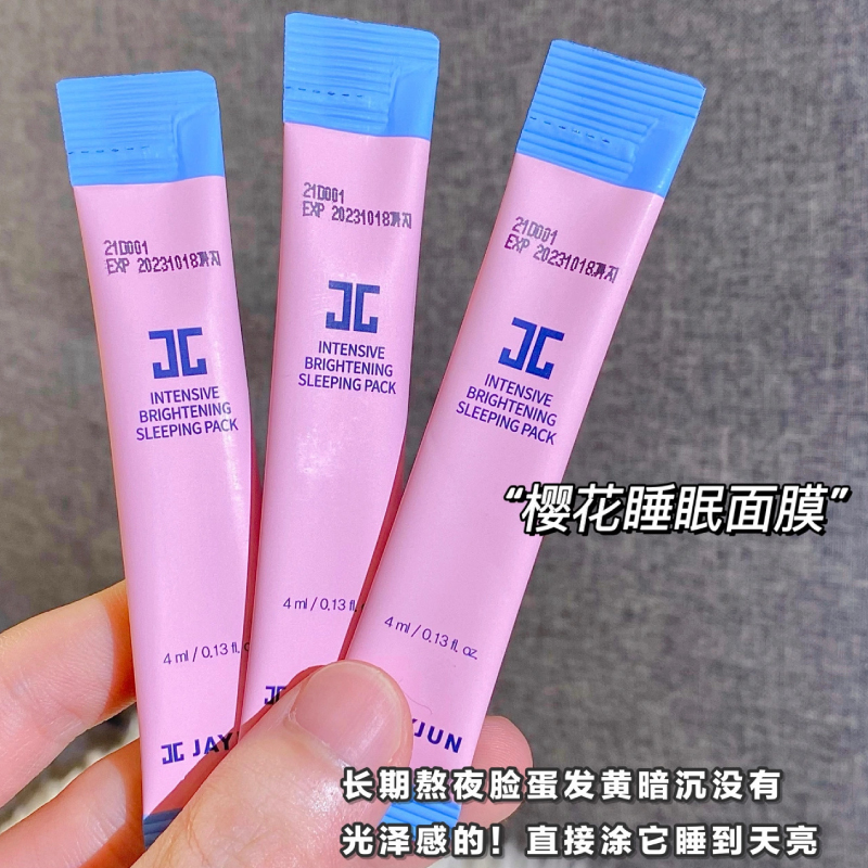 韩国JAYJUN捷俊睡眠面膜樱花水光保湿补水美白平价免洗便携修护女