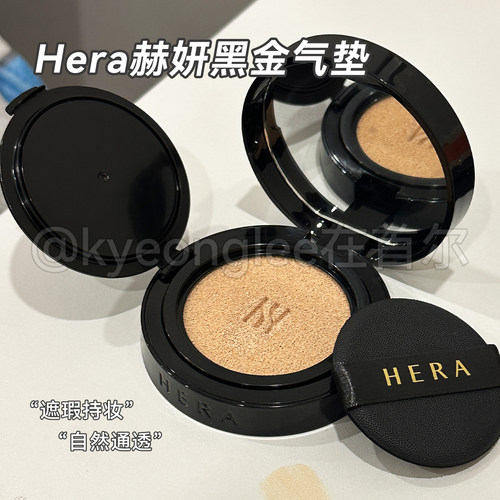 清仓！Hera赫妍黑金气垫遮瑕防晒