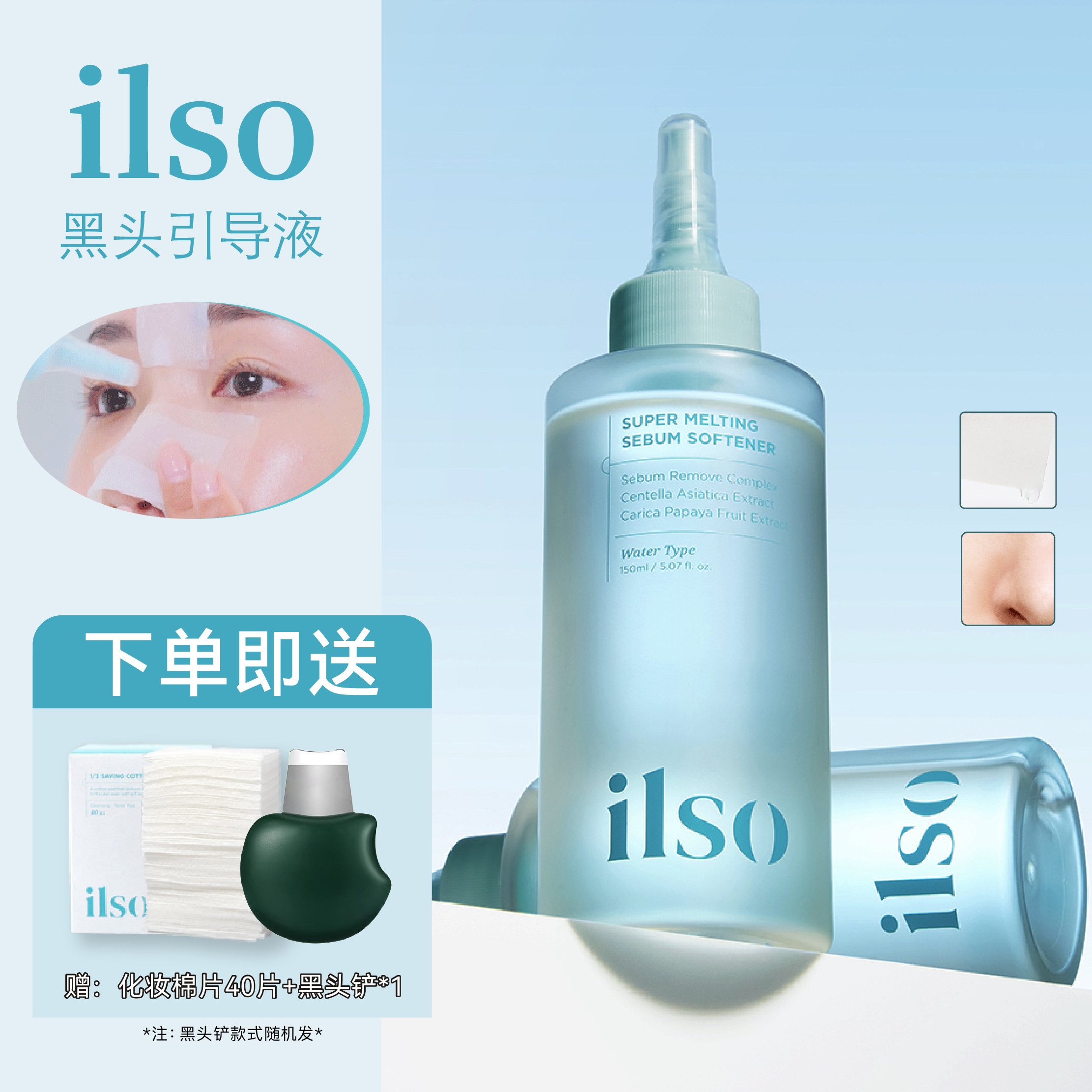 ilso黑头导出液温和溶解祛黑头