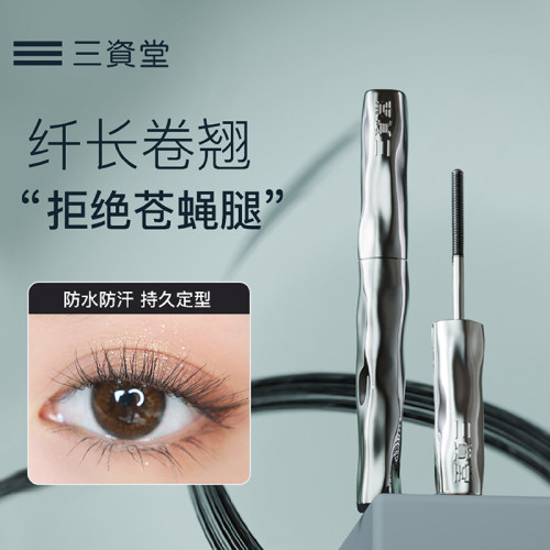 三资堂钢管卷翘睫毛打底膏不晕染