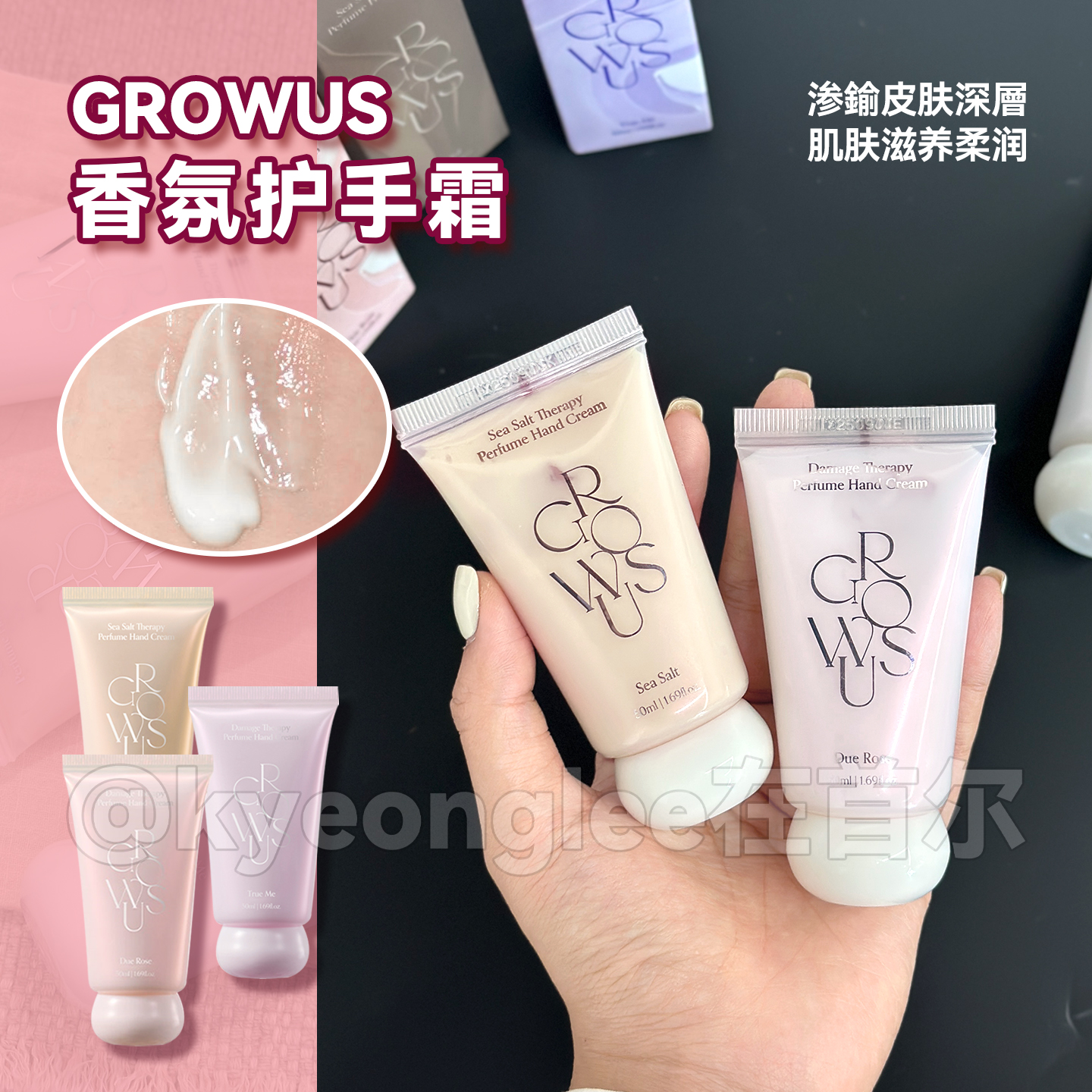 GROWUS戈洛丝香氛护手霜