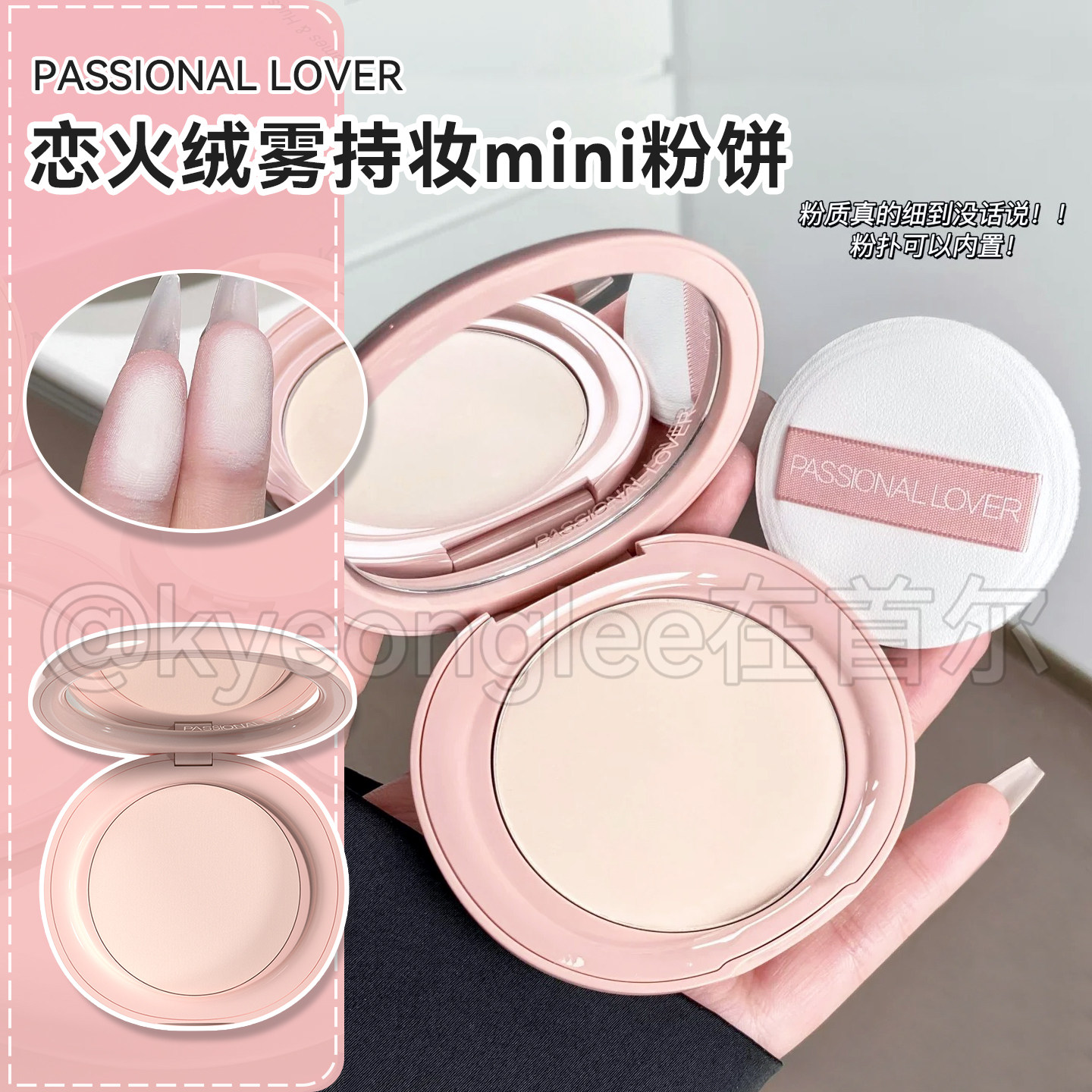 PL恋火绒雾粉饼蹭不掉