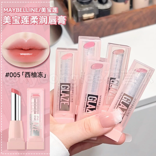 Maybelline美宝莲柔润变色唇膏女