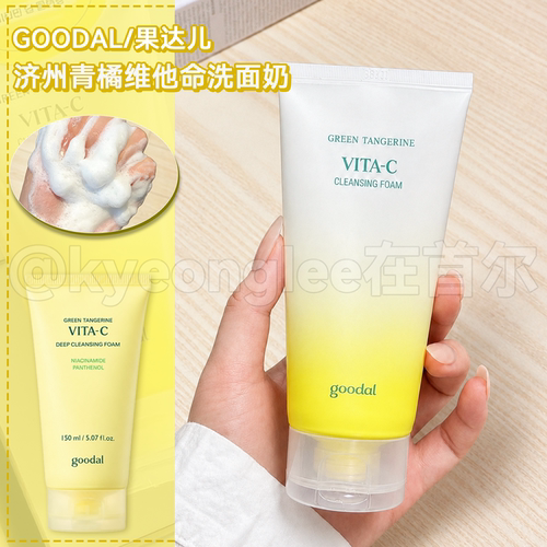 goodal果达儿济州青橘洗面奶润养