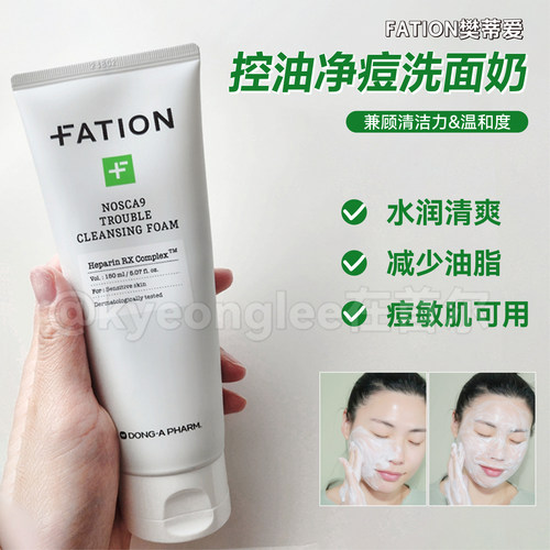 fation梵蒂爱油痘肌泡沫洗面奶