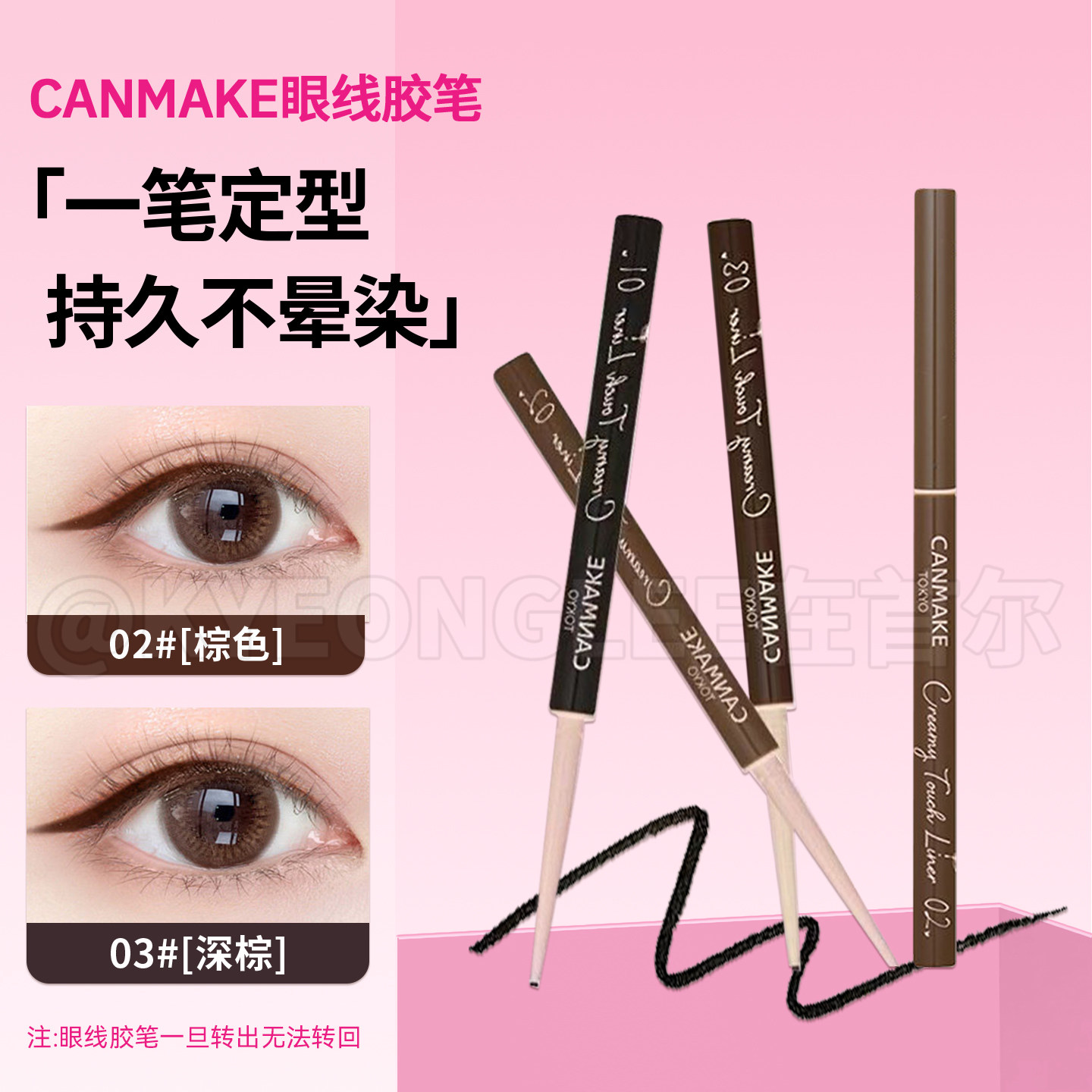 canmake井田砍妹眼线胶笔持妆防水不晕染黑色棕色酒红深棕保税区