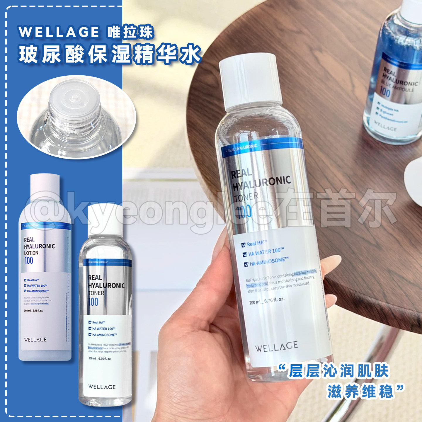 WELLAGE唯拉珠玻尿酸保湿精华水乳液透明质酸B5水光湿敷爽肤水女