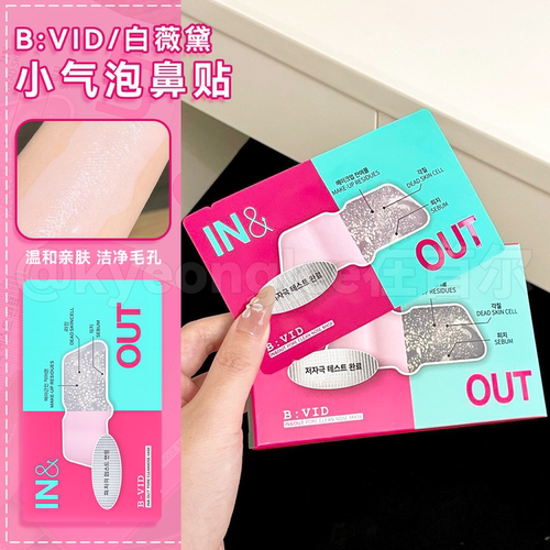 BVID洁净毛孔小气泡鼻贴去闭口
