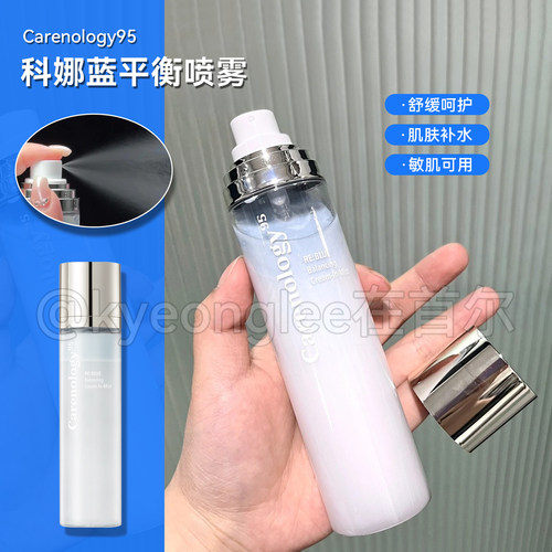 Carenology95科娜蓝平衡喷雾舒缓