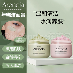温和水润护肤绵密女保税仓 Arencia绿色年糕洁面膏洗面奶清洁保湿