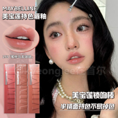 美宝莲锁吻棒半镜面自然持妆不沾杯唇釉255显白橘棕口红260唇彩62