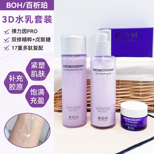 BOH百析珀酵萃三维弹润水乳面霜