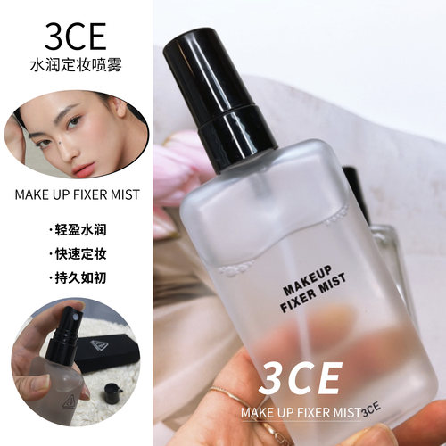 3ce三熹玉水润定妆喷雾持妆自然