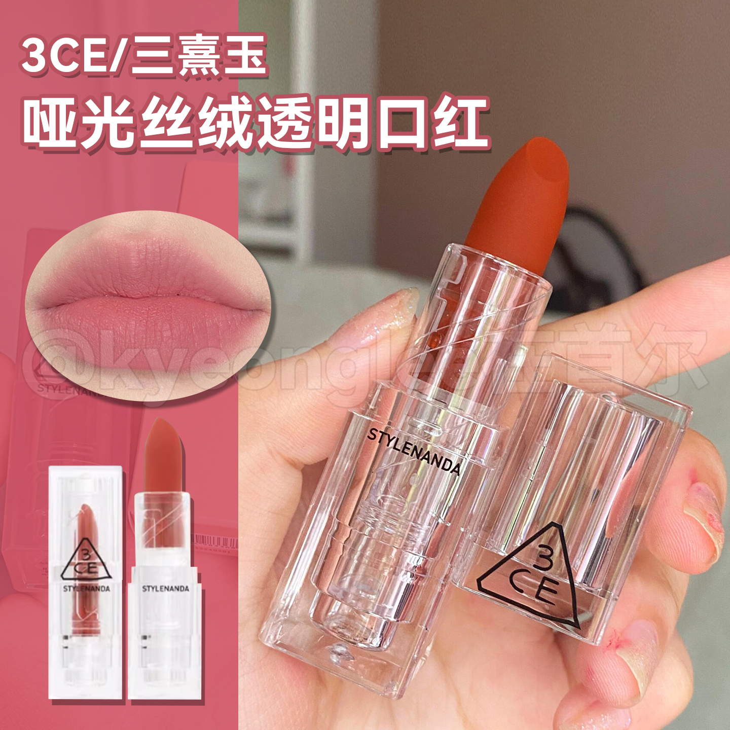 3CE透明口红CHILLMOVE香芋玫瑰