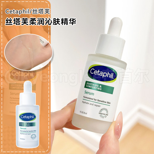 Cetaphil丝塔芙舒敏修护自修精华