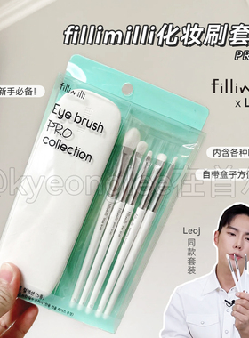 韩国LEOJ化妆师联名Fillimilli眼部化妆刷套装PRO版5支装柔软便携
