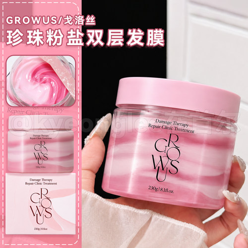 戈洛丝珍珠粉盐玫瑰双层发膜顺滑