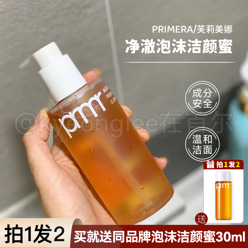 芙莉美娜氨基酸净澈泡沫洁颜蜜