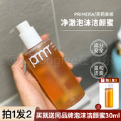 PRIMERA芙莉美娜氨基酸净澈泡沫洁颜蜜深层温和清洁三合一洗面奶