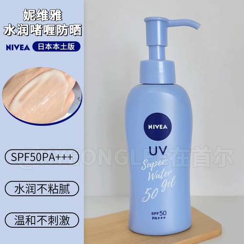 日本nivea妮维雅防晒霜水感清爽