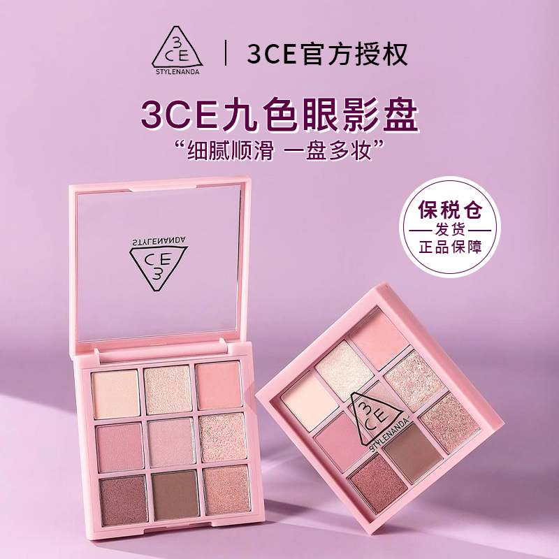 保税仓发3CE九宫格眼影顺滑显色
