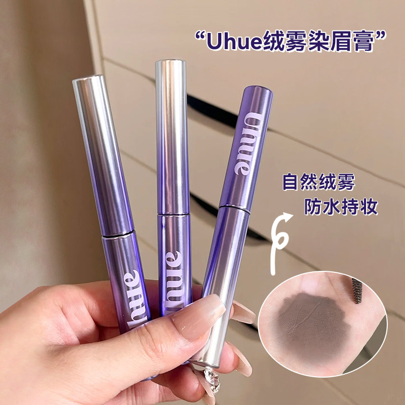 Uhue绒雾染眉膏新品防水自然持妆图片