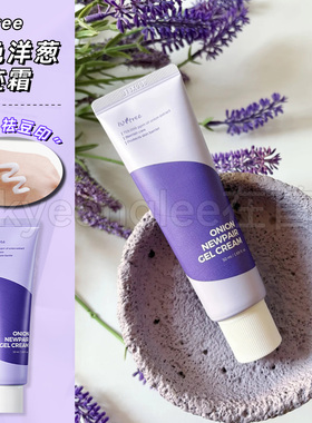 韩国isntree紫色洋葱面霜淡化豆印提亮补水保湿滋润舒缓敏肌新款