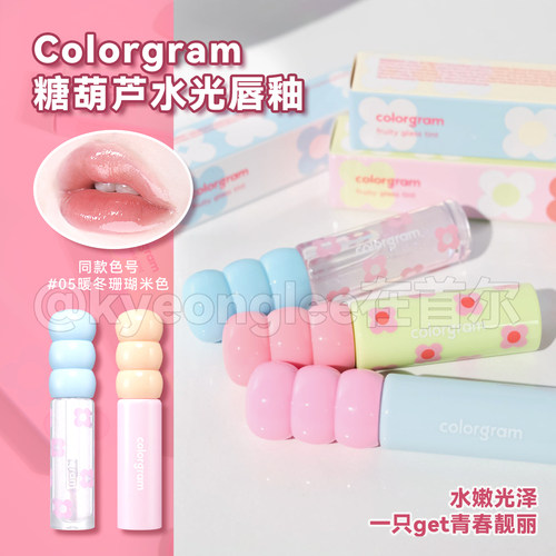 colorgram初甜糖葫芦唇釉水光女